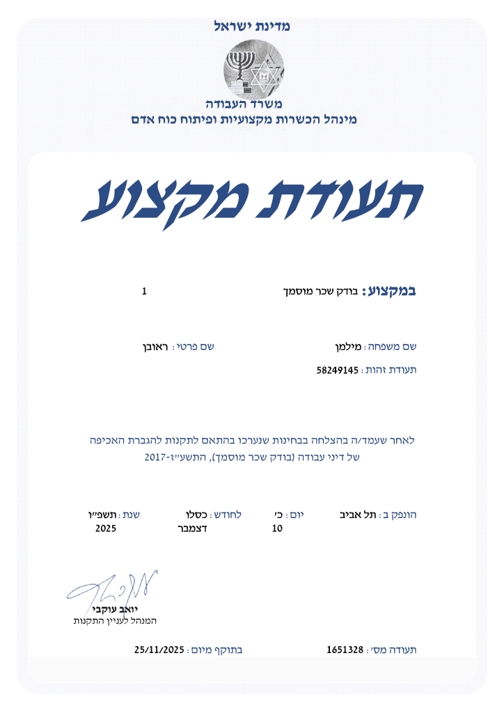 תעודת מקצוע1651328
