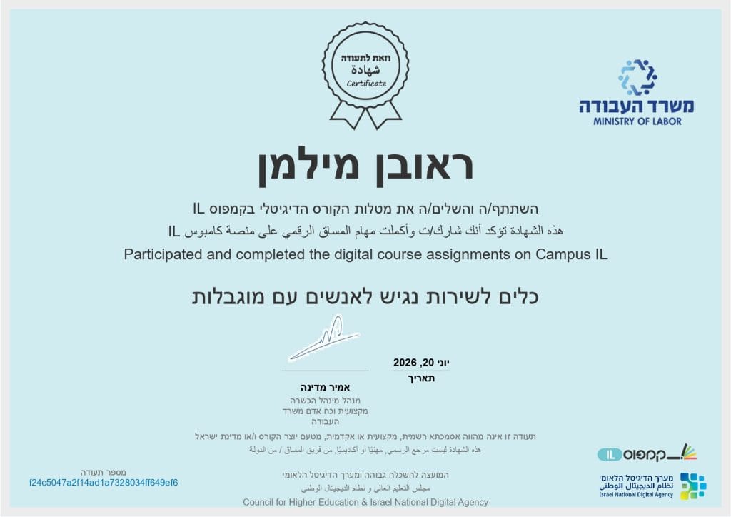 עורך דין ראובן מילמן תעודה נגישות קמפוס אי אל 21.6.2026_page-0001