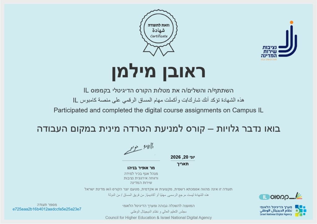 עורך דין ראובן מילמן תעודת קורס מניעת הטרדה מינית 21.6.2026_page-0001
