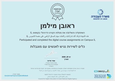 אודות 60 עורך דין ראובן מילמן תעודה נגישות קמפוס אי אל 21.6.2026_page-0001