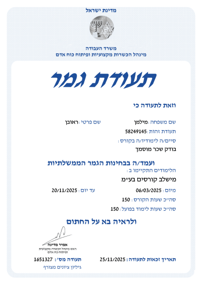 אודות 55 תעודת גמר1651327