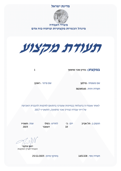 תעודת מקצוע1651328